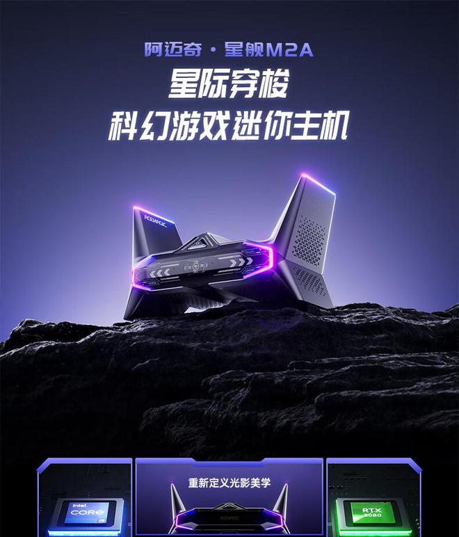 -12900H + RTX 3080双25G网口PG电子模拟器阿迈奇推出星舰M2A迷你主机：i9(图2)